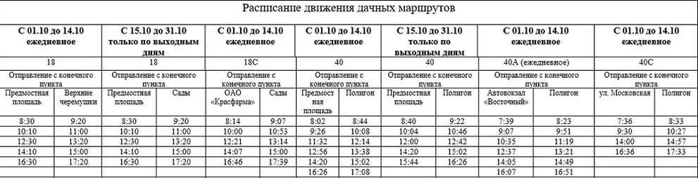 дачи расписание.jpg