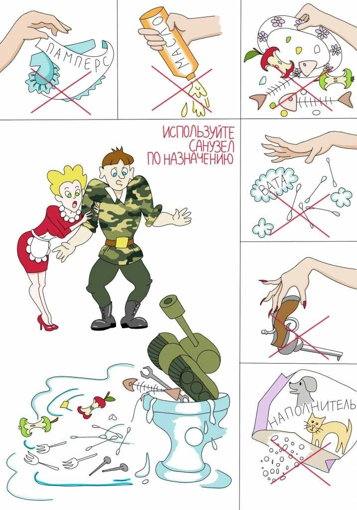 23 февраля, что в унитаз смывать нельзя.jpg 23 февраля, что в унитаз смывать нельзя.jpg