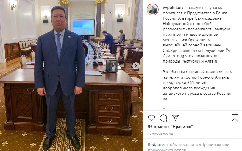 Владимир Полетаев Алтай республика депутат монета.jpg