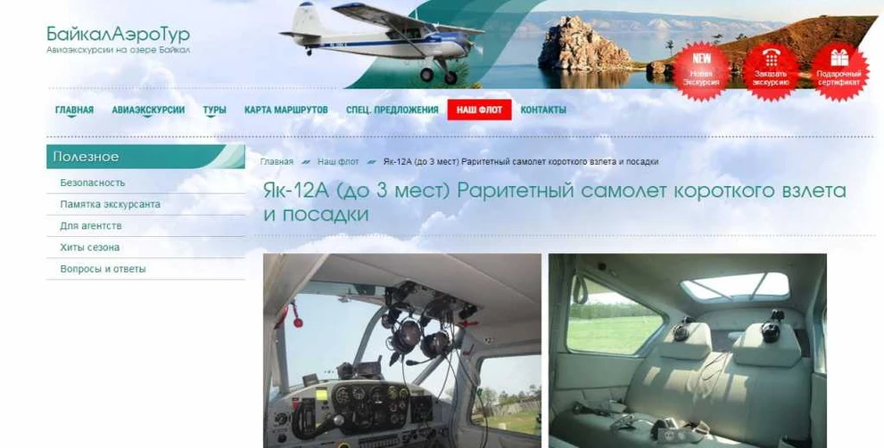 Потерпевший аварию самолёт был советским раритетом Безымянный.jpg