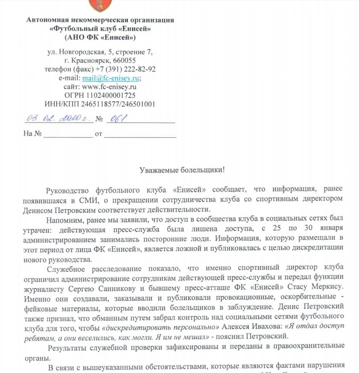 Енисей-Письмо.jpg Енисей-Письмо.jpg