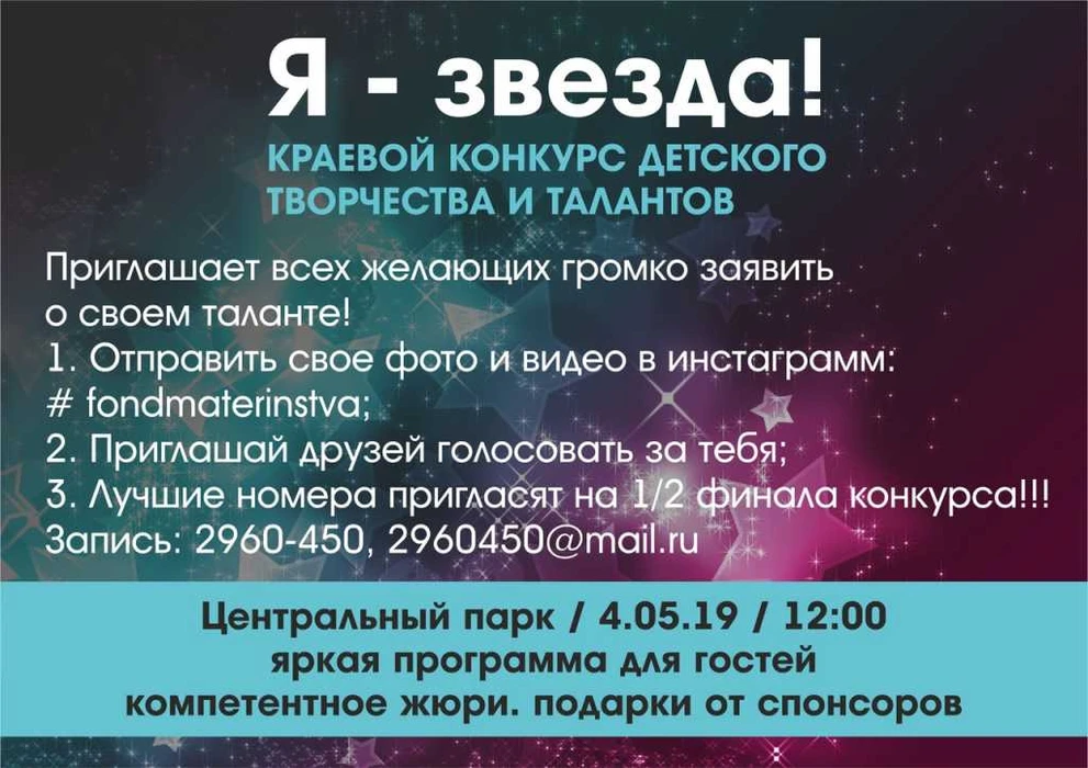 Я-Звезда!.jpg Я-Звезда!.jpg