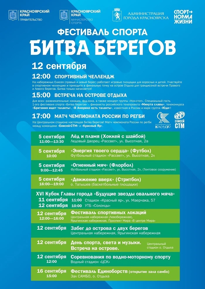 Битва берегов_программа.jpg Битва берегов_программа.jpg