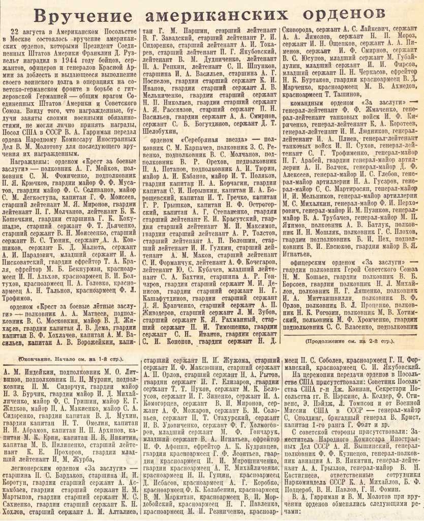 Вручение_американских_орденов_1944_г.jpg
