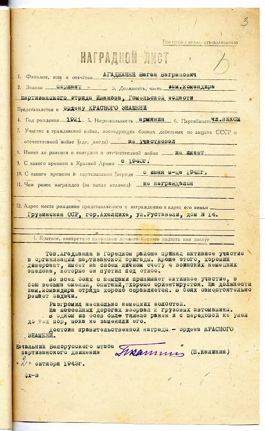 наградной лист Калинин.jpg