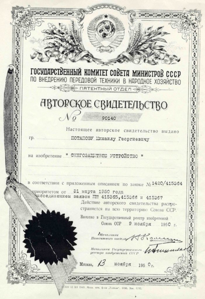 avtorskoe-svidetelstvo-potapova-m.g.-za-izobretenie-snegozashhitnogo-ustrojstva-702x1024.jpg